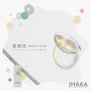 PEGAVISION 晶碩 JHAKA 星烟恬 Smoky Taupe